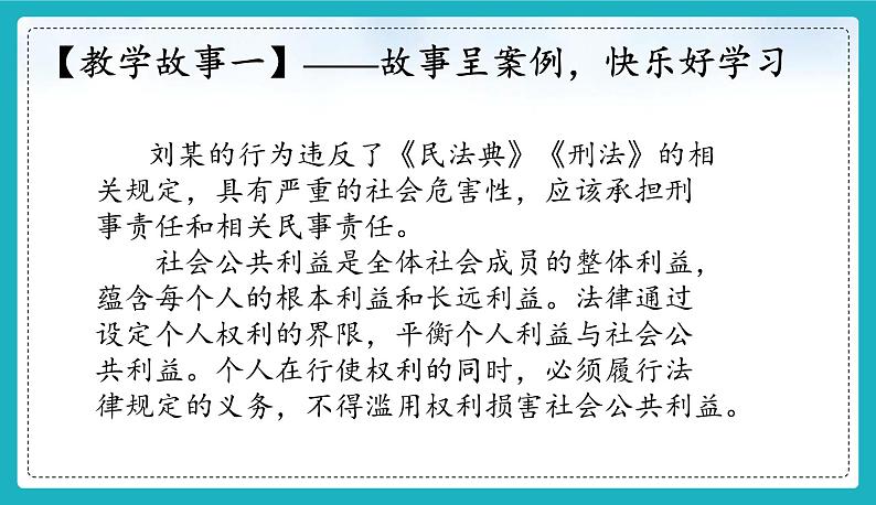 统编版（2024）七年级道法下册课件 9.2法律保障生活（课件）第6页