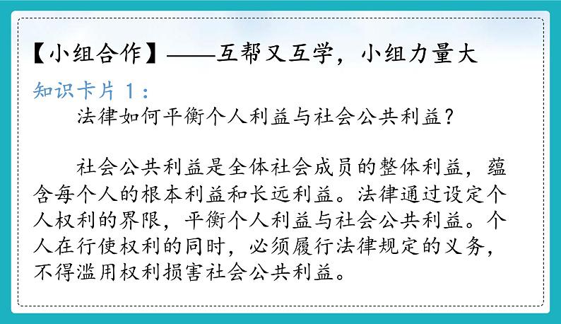 统编版（2024）七年级道法下册课件 9.2法律保障生活（课件）第7页