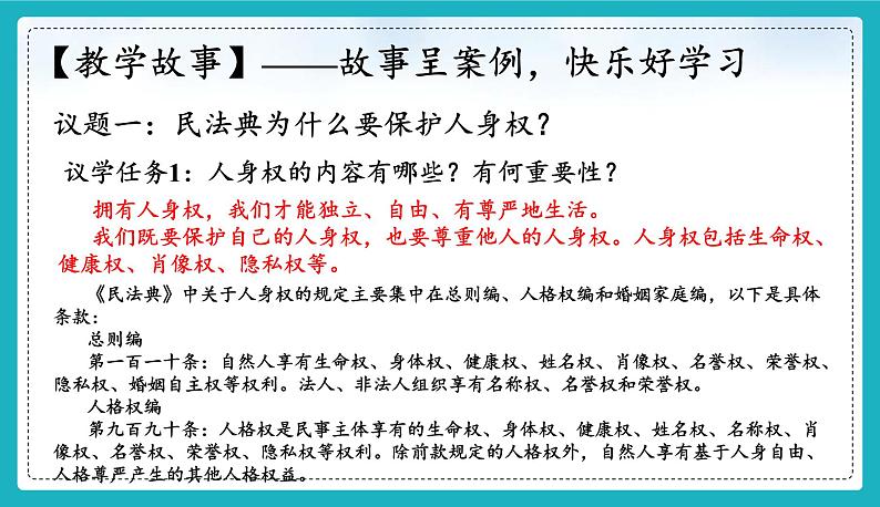 统编版（2024）七年级道法下册课件 10.2保护人身权第5页