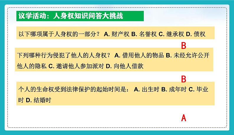 统编版（2024）七年级道法下册课件 10.2保护人身权第6页