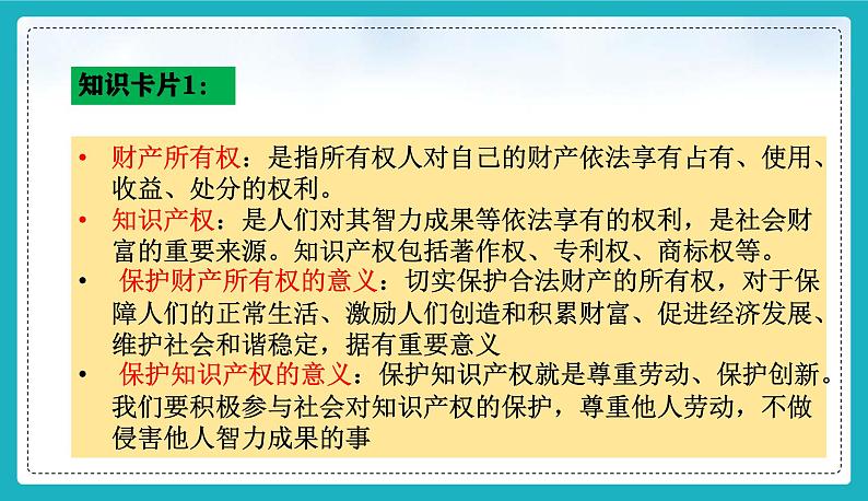 统编版（2024）七年级道法下册课件 10.3保障财产权（课件）第6页