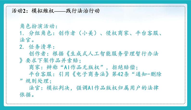 统编版（2024）七年级道法下册课件 10.3保障财产权（课件）第7页