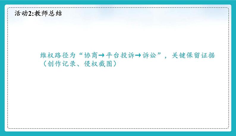 统编版（2024）七年级道法下册课件 10.3保障财产权（课件）第8页