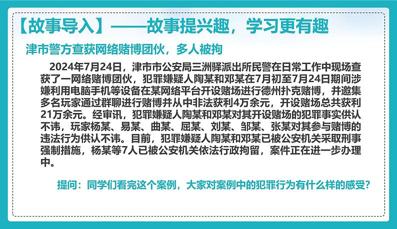 统编版（2024）七年级道法下册课件 11.2犯罪与刑罚（课件）第2页