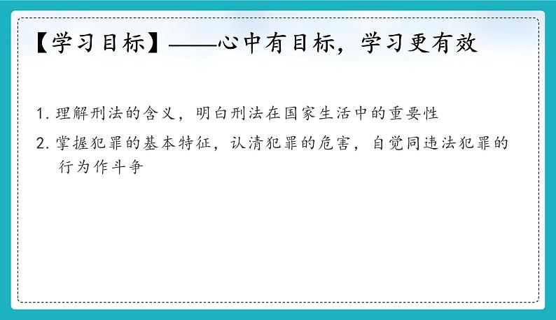 统编版（2024）七年级道法下册课件 11.2犯罪与刑罚（课件）第3页