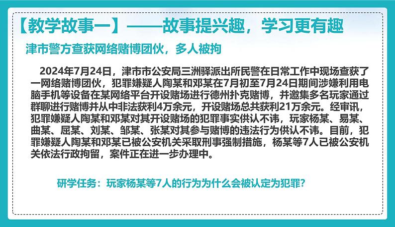 统编版（2024）七年级道法下册课件 11.2犯罪与刑罚（课件）第4页