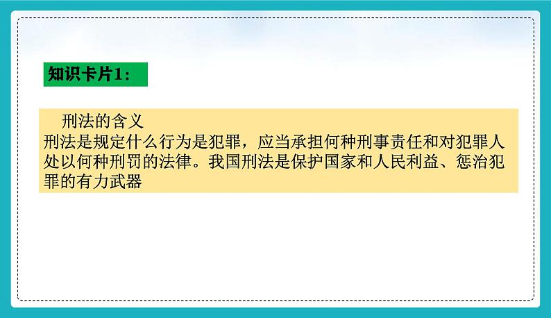 统编版（2024）七年级道法下册课件 11.2犯罪与刑罚（课件）第5页