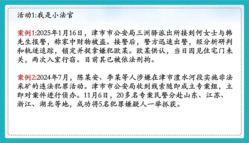 统编版（2024）七年级道法下册课件 11.2犯罪与刑罚（课件）第6页