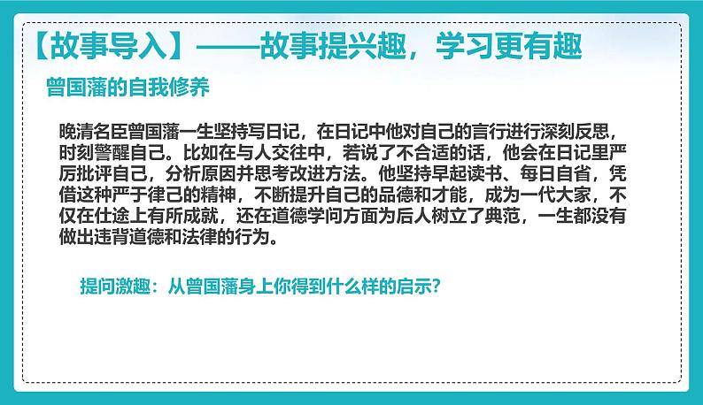 统编版（2024）七年级道法下册课件 11.3严于律己（课件）第2页