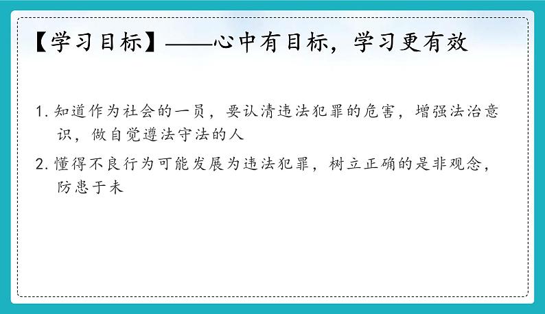 统编版（2024）七年级道法下册课件 11.3严于律己（课件）第3页