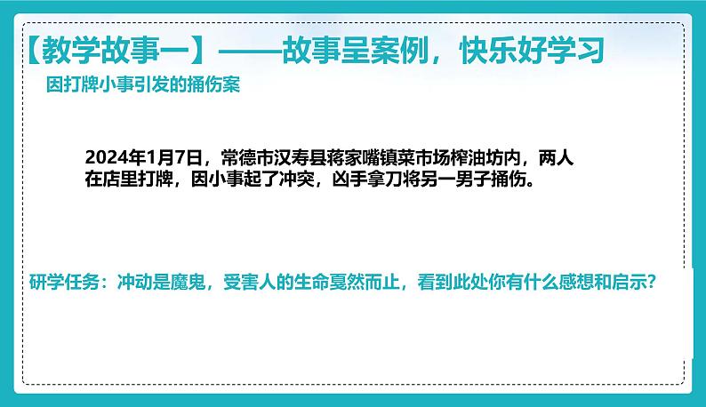 统编版（2024）七年级道法下册课件 11.3严于律己（课件）第4页