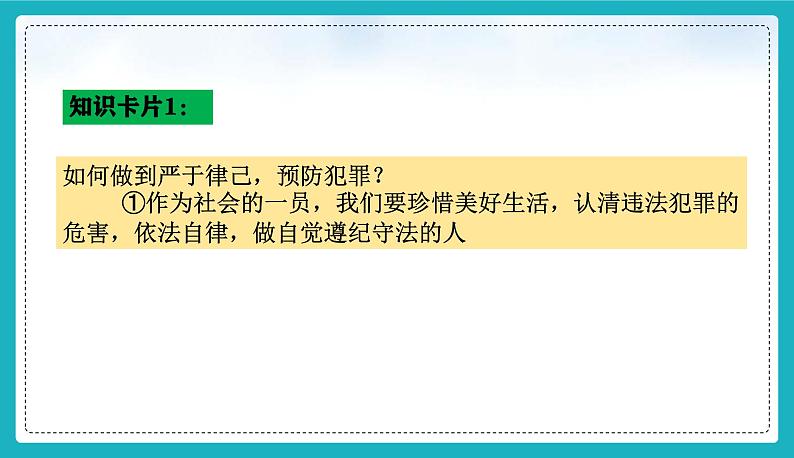 统编版（2024）七年级道法下册课件 11.3严于律己（课件）第5页