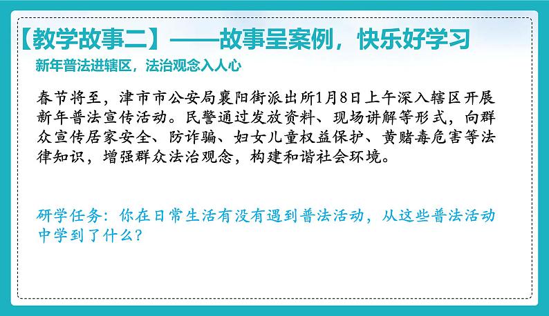 统编版（2024）七年级道法下册课件 11.3严于律己（课件）第6页