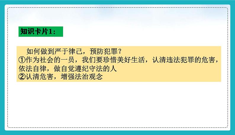 统编版（2024）七年级道法下册课件 11.3严于律己（课件）第7页