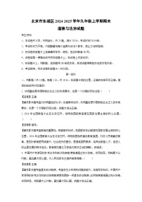 北京市东城区2024-2025学年九年级(上)期末道德与法治试卷（解析版）