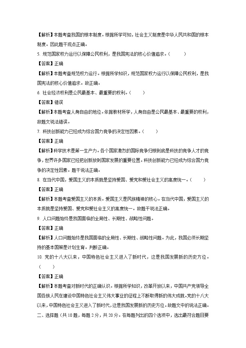 北京市大兴区2024-2025学年九年级(上)期末道德与法治试卷（解析版）第2页