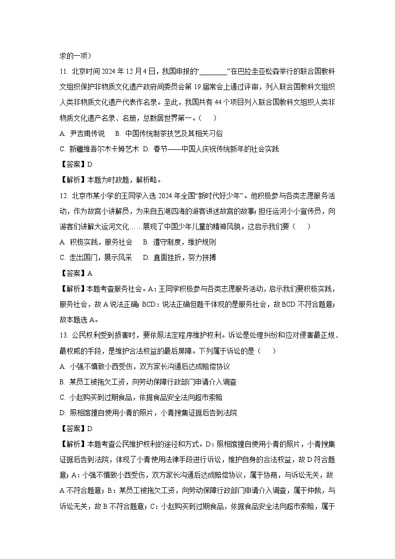 北京市大兴区2024-2025学年九年级(上)期末道德与法治试卷（解析版）第3页