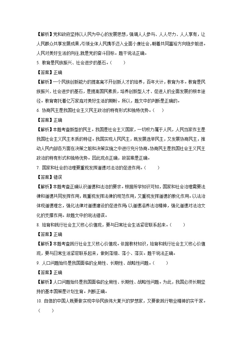 北京市平谷区2024-2025学年九年级(上)期末道德与法治试卷（解析版）第2页