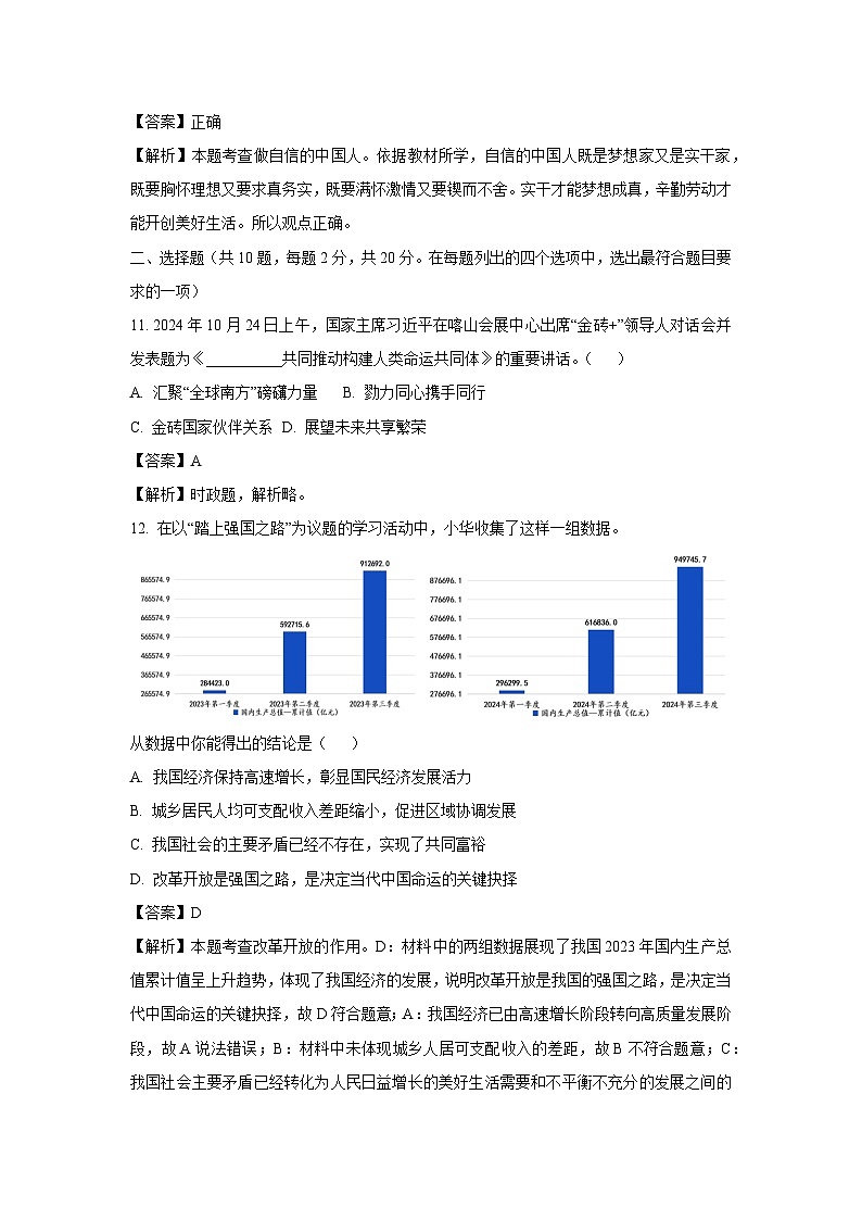 北京市平谷区2024-2025学年九年级(上)期末道德与法治试卷（解析版）第3页