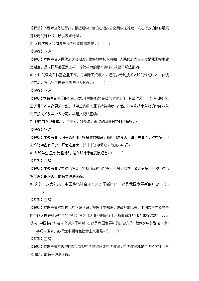 北京市昌平区2024-2025学年九年级(上)期末道德与法治试卷（解析版）第2页