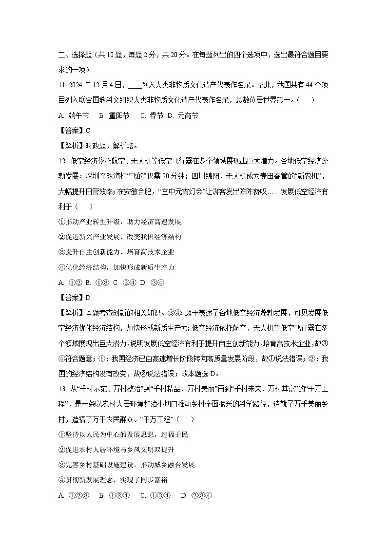 北京市昌平区2024-2025学年九年级(上)期末道德与法治试卷（解析版）第3页