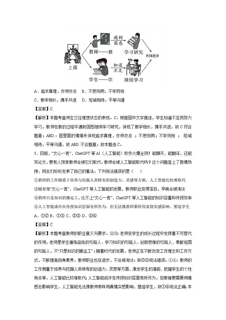 北京市2024-2025学年七年级(下)开学考试道德与法治试卷（解析版）第3页