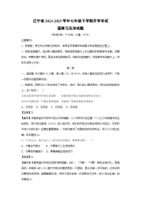 辽宁省2024-2025学年七年级(下)开学考试道德与法治试卷（解析版）