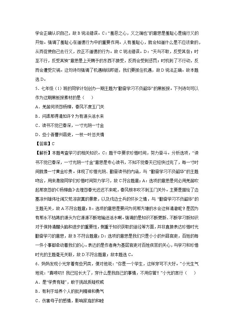 福建省2024-2025学年七年级(下)开学考试道德与法治试卷（解析版）第3页