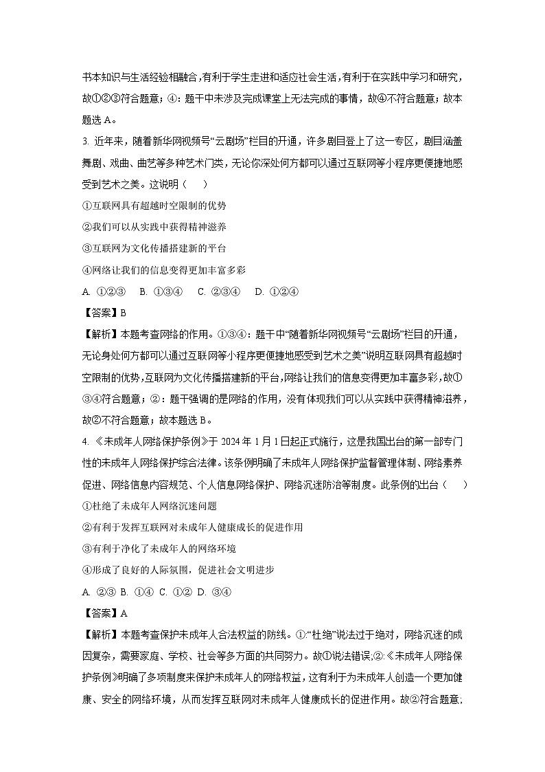 湖南省郴州市2024-2025学年八年级(上)期末道德与法治试卷（解析版）第2页