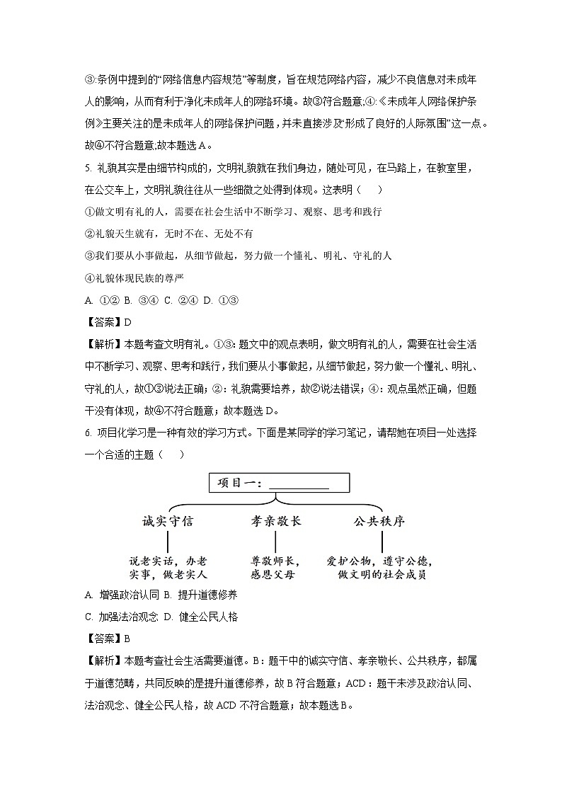 湖南省郴州市2024-2025学年八年级(上)期末道德与法治试卷（解析版）第3页