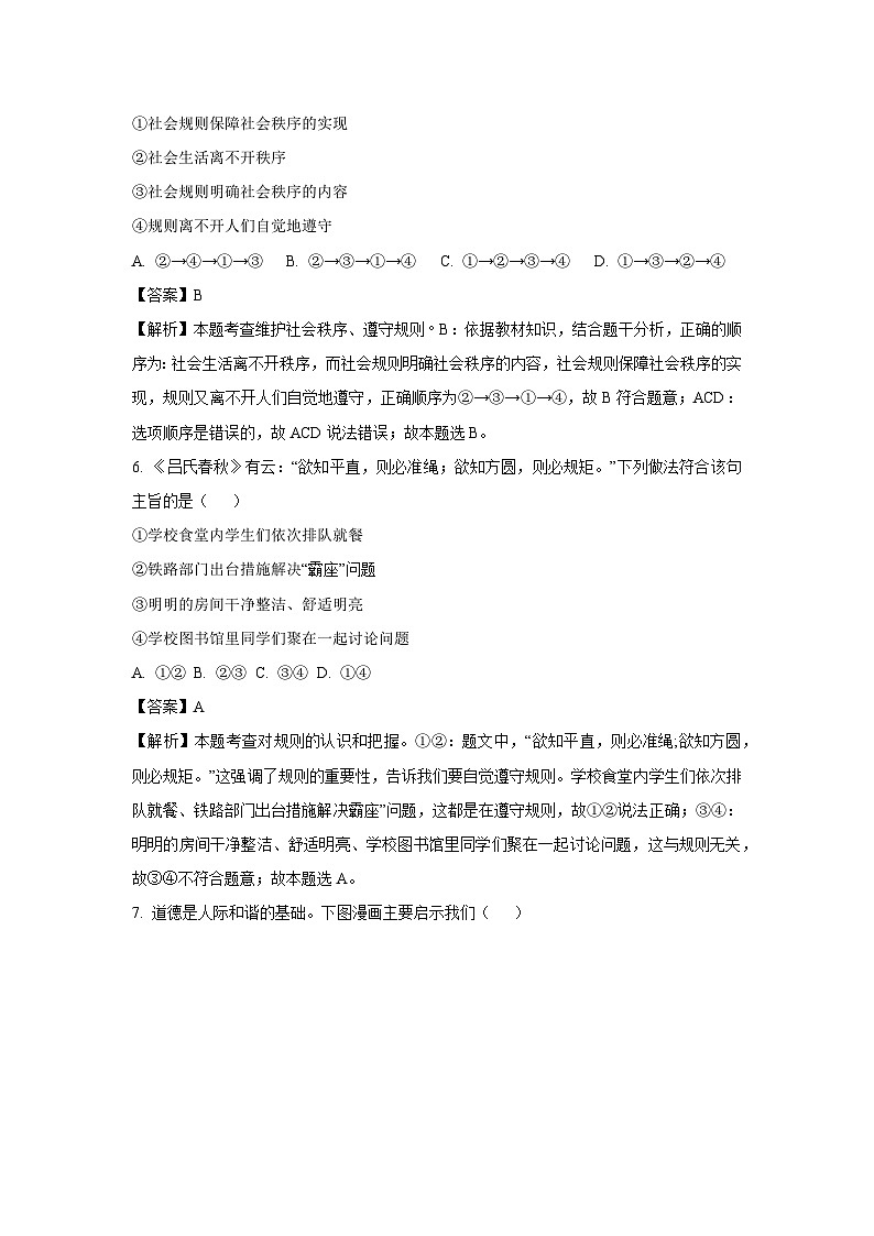 湖北省大冶市2024-2025学年八年级(上)期末道德与法治试卷（解析版）第3页