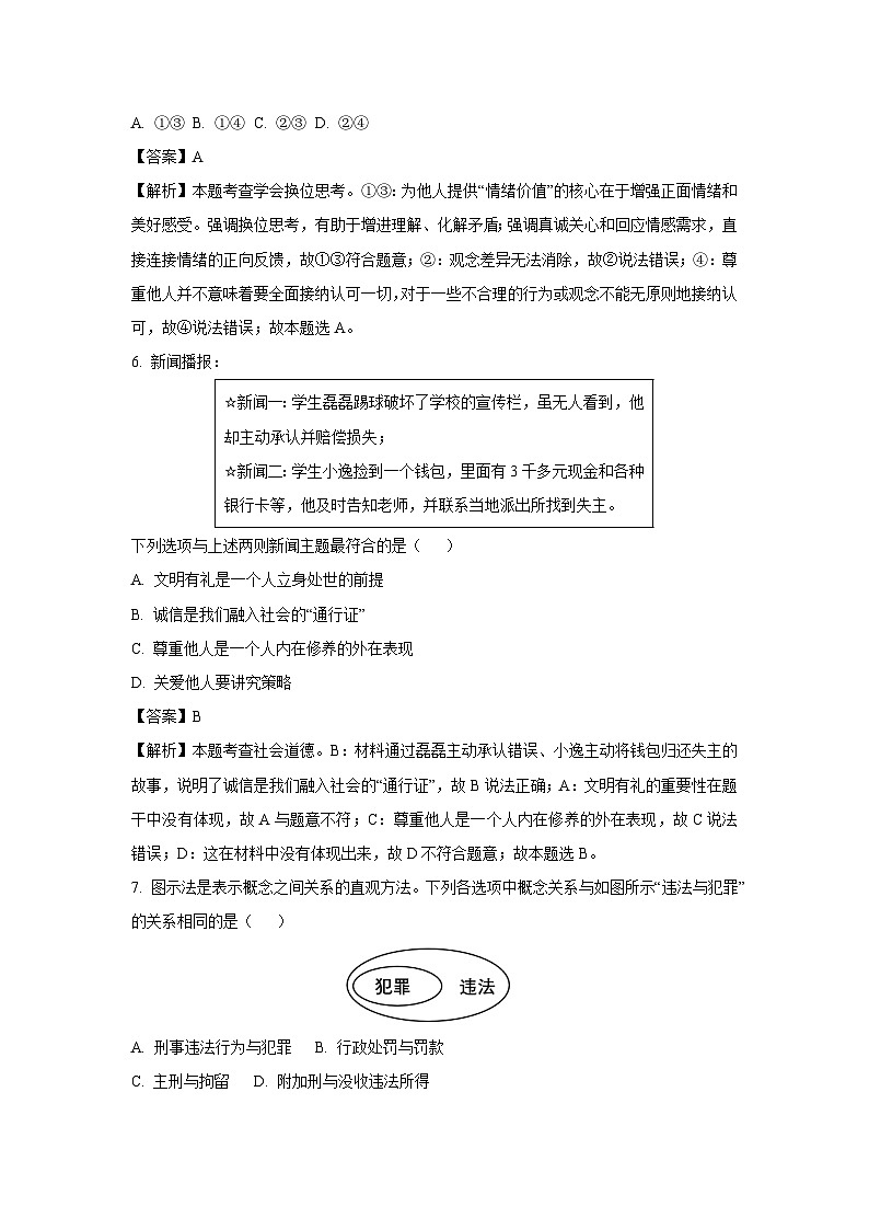 湖北省咸宁市2024-2025学年八年级(上)期末道德与法治试卷（解析版）第3页