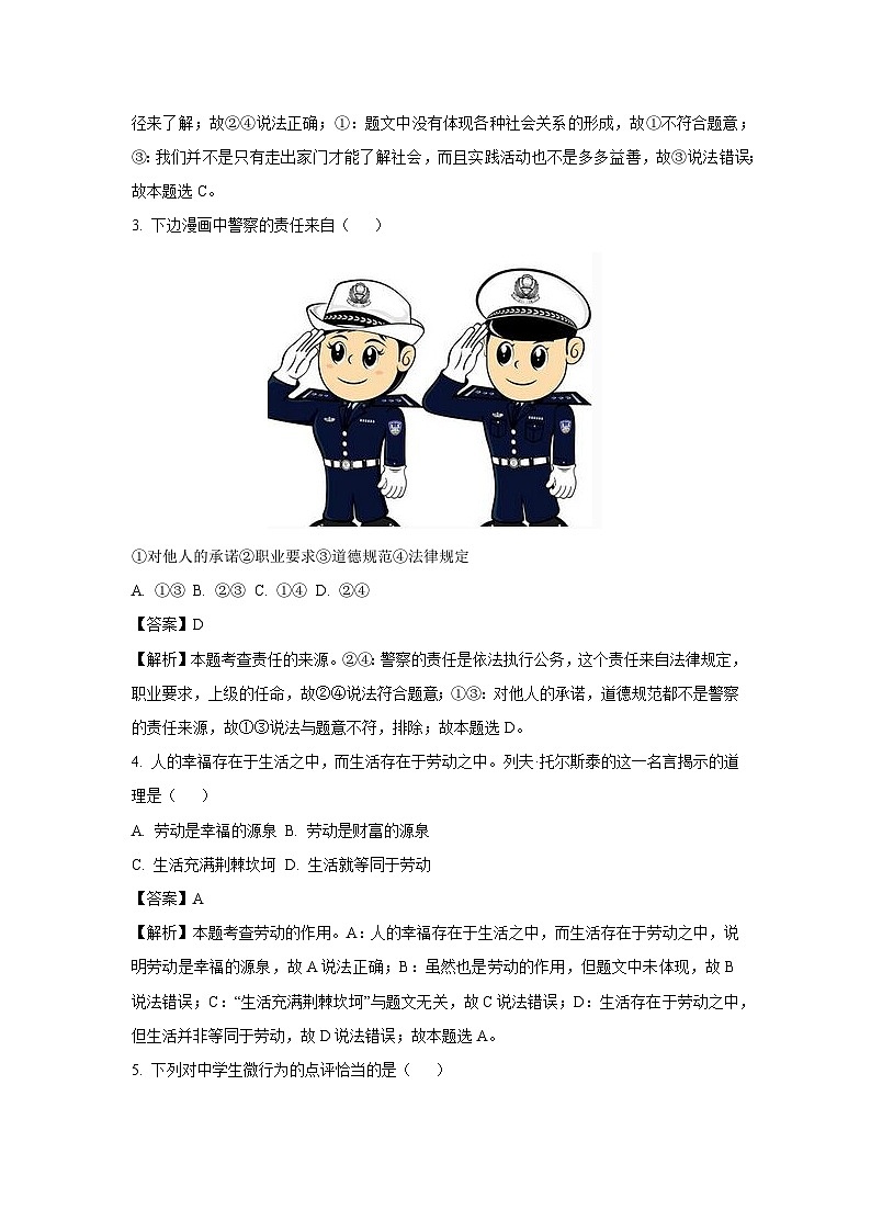 湖北省十堰市2024-2025学年八年级(上)期末道德与法治试卷（解析版）第2页