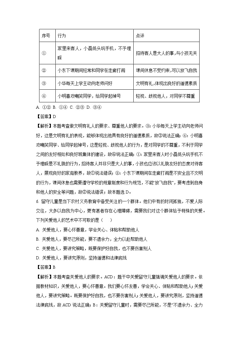 湖北省十堰市2024-2025学年八年级(上)期末道德与法治试卷（解析版）第3页