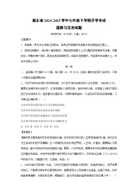 湖北省2024-2025学年七年级(下)开学考试道德与法治试卷（解析版）