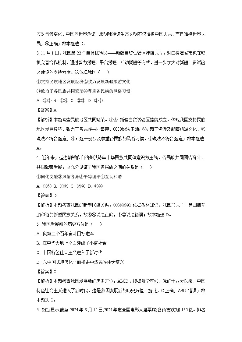 河北省邯郸市临漳县2024-2025学年九年级(上)期末道德与法治试卷（解析版）第2页