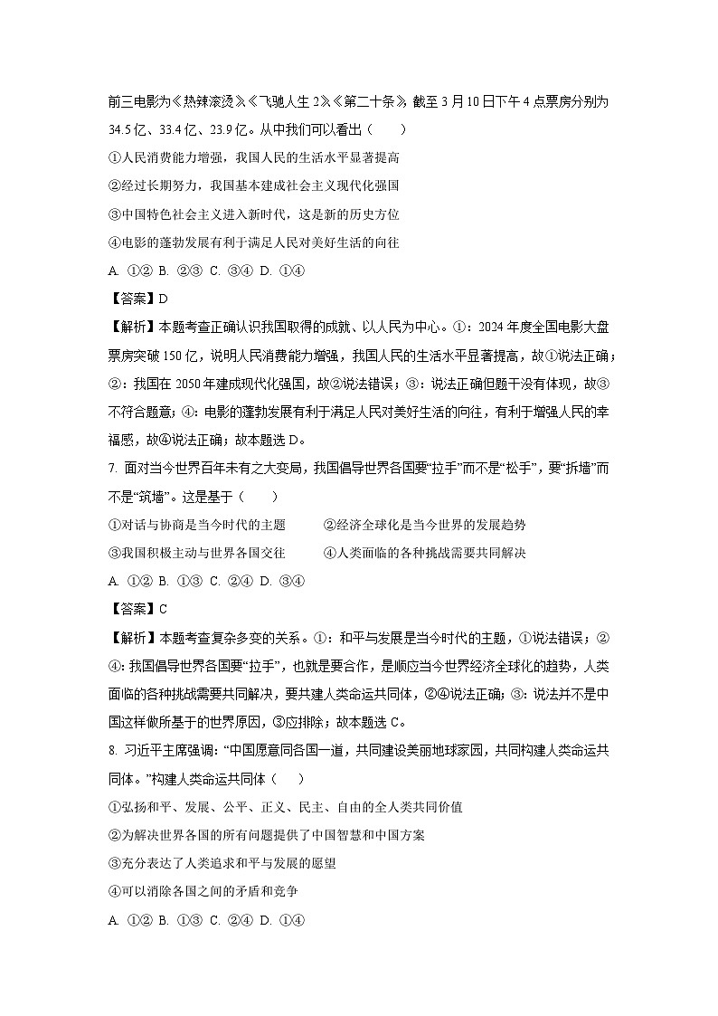 河北省邯郸市临漳县2024-2025学年九年级(上)期末道德与法治试卷（解析版）第3页