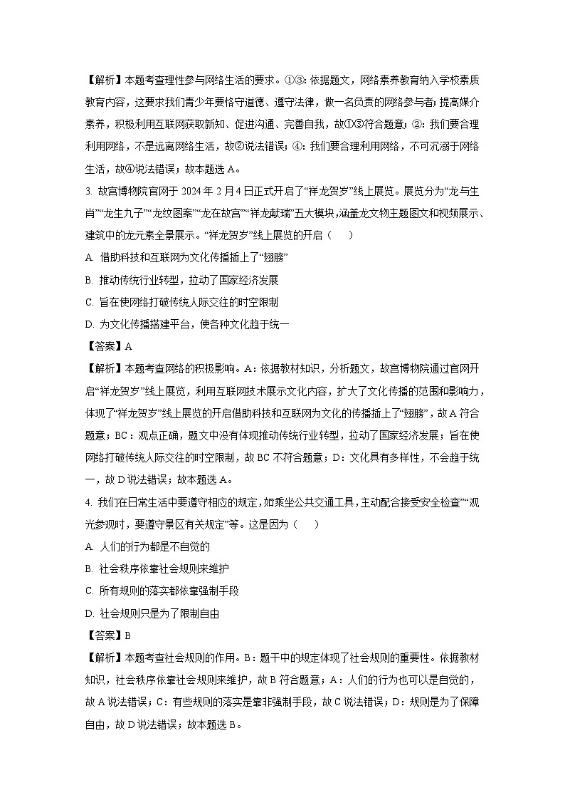 江西省景德镇市浮梁县2024-2025学年八年级(上)期末道德与法治试卷（解析版）第2页