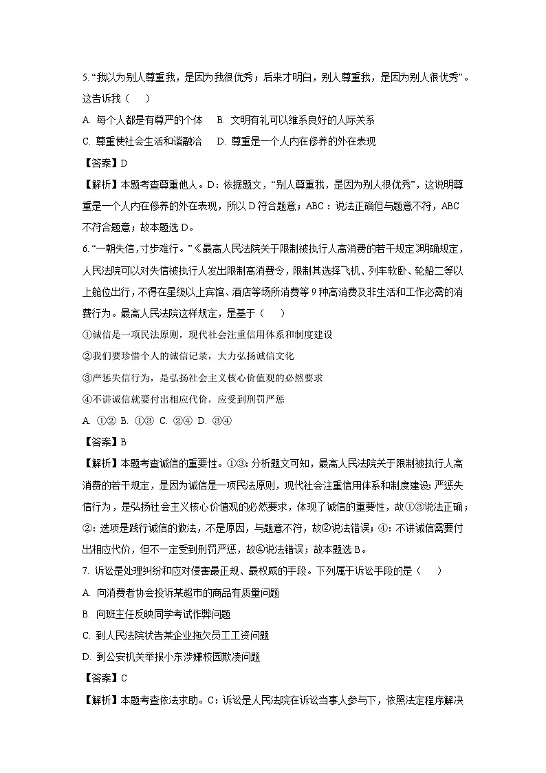 江西省景德镇市浮梁县2024-2025学年八年级(上)期末道德与法治试卷（解析版）第3页