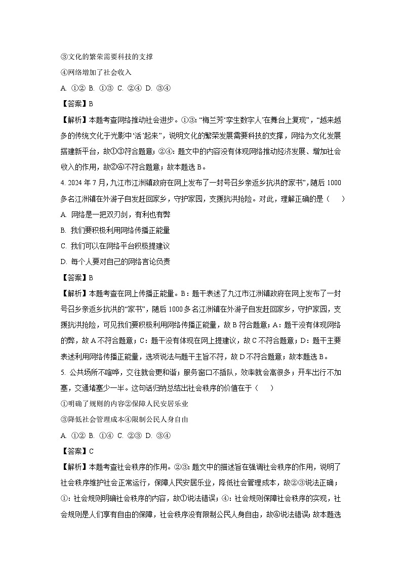 江西省九江市 2024-2025学年八年级(上)期末道德与法治试卷（解析版）第2页