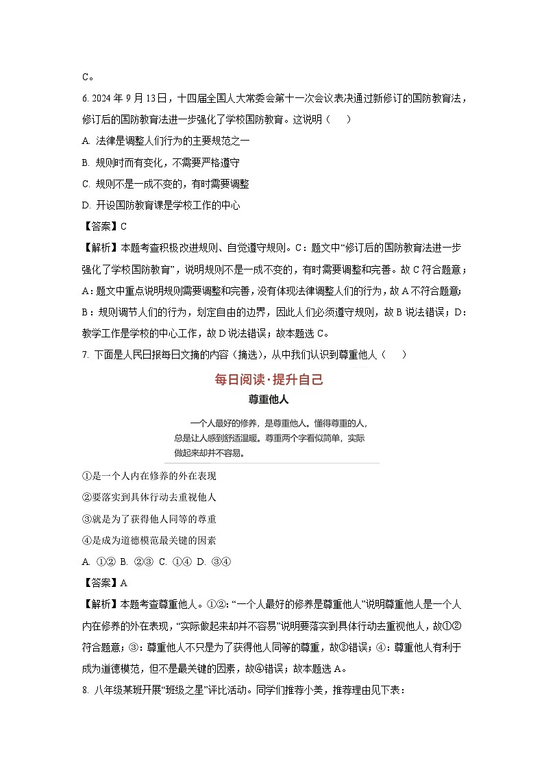江西省九江市 2024-2025学年八年级(上)期末道德与法治试卷（解析版）第3页