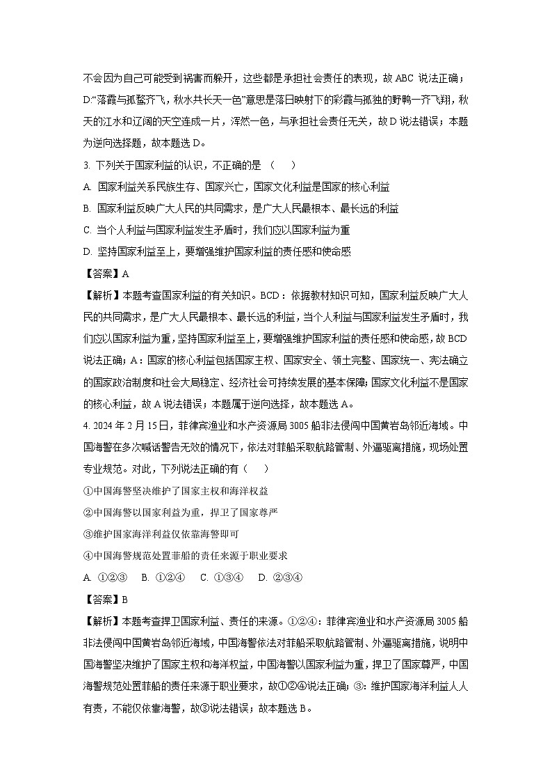 江西省上饶市2024-2025学年八年级(上)期末道德与法治试卷（解析版）第2页