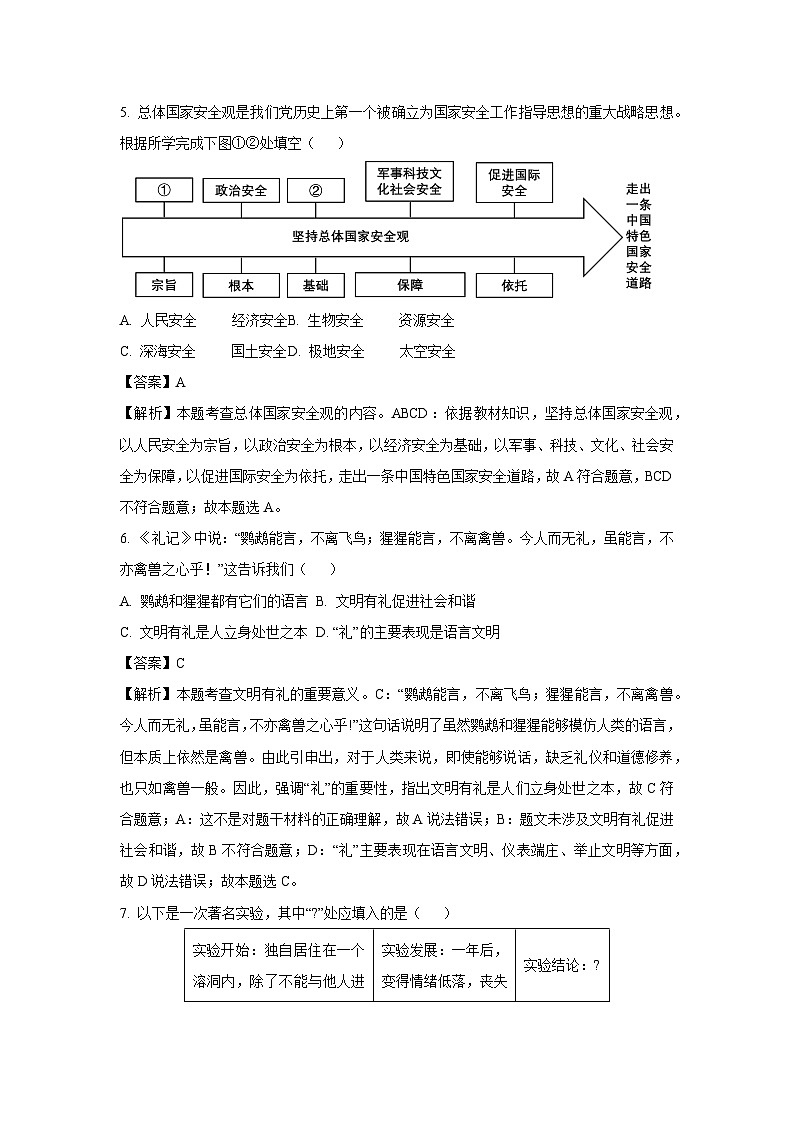 江西省上饶市2024-2025学年八年级(上)期末道德与法治试卷（解析版）第3页