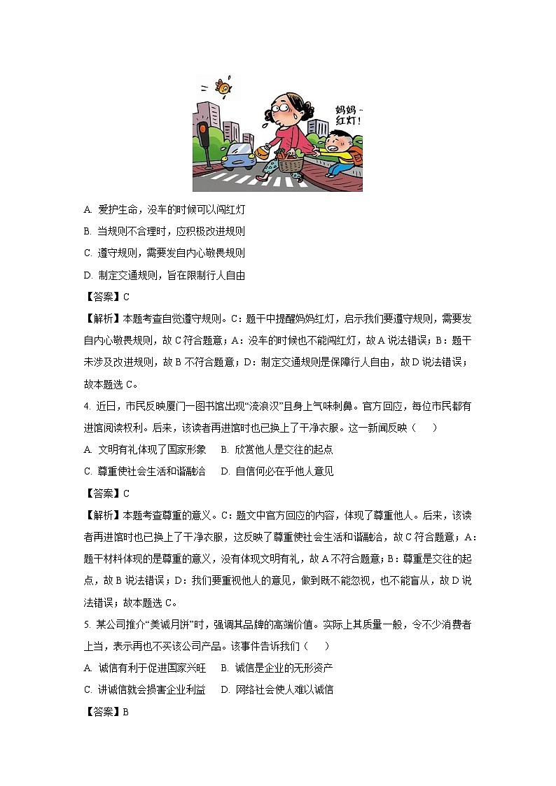 江苏省南通市2024-2025学年八年级(上)期末道德与法治试卷（解析版）第2页