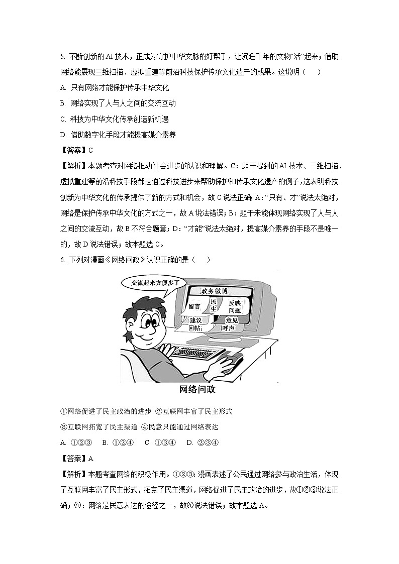 广西柳州市2024-2025学年八年级(上)期末道德与法治试卷（解析版）第3页