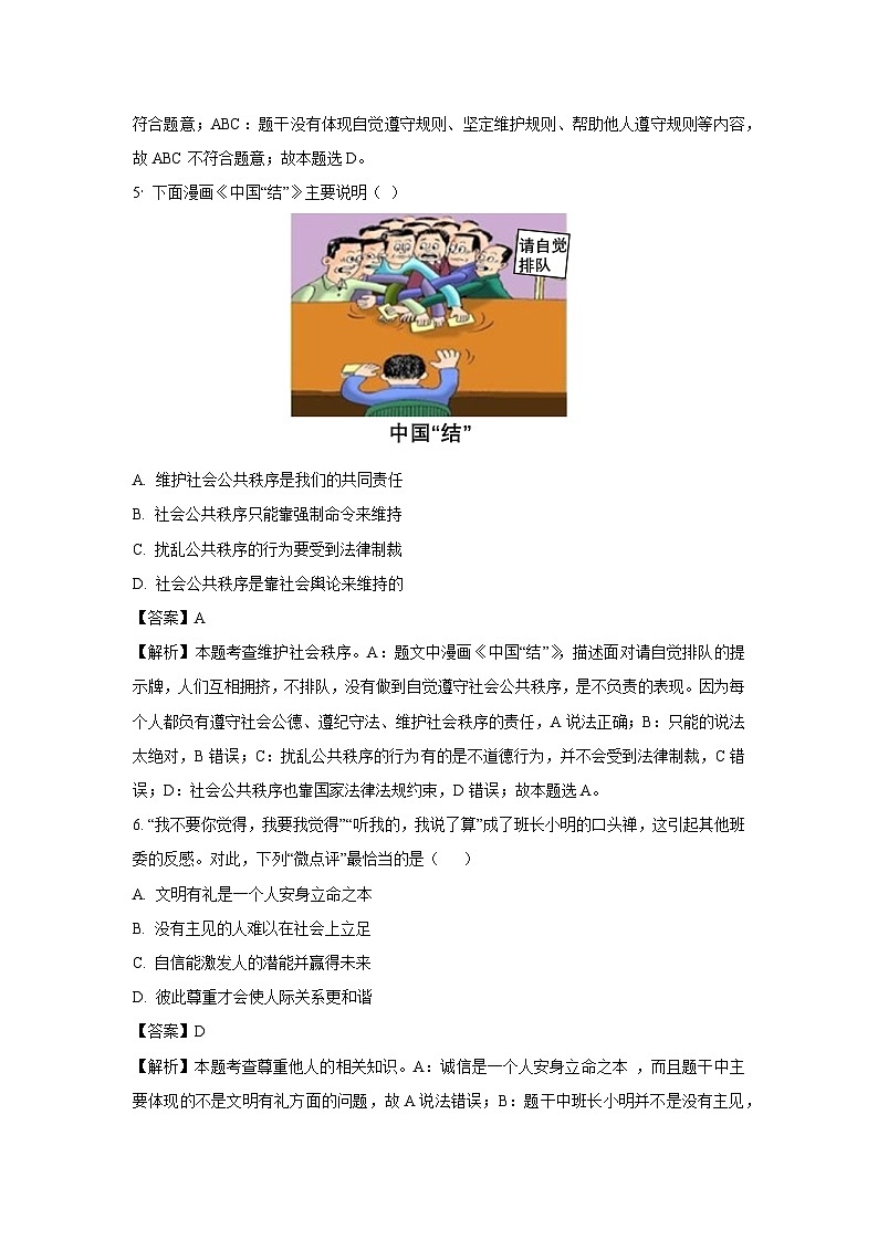 广东省肇庆市2024-2025学年八年级(上)期末道德与法治试卷（解析版）第3页