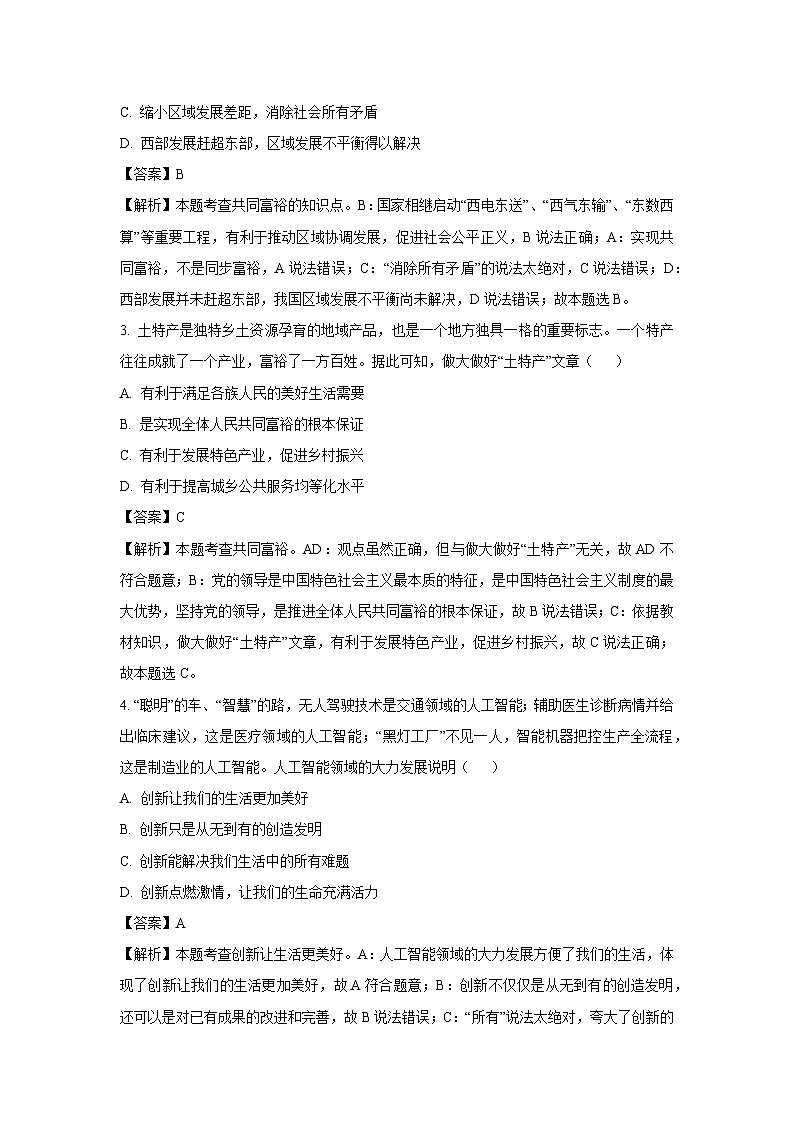 广东省江门市蓬江区2024-2025学年九年级(上)期末道德与法治试卷（解析版）第2页
