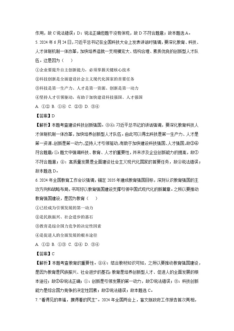广东省江门市蓬江区2024-2025学年九年级(上)期末道德与法治试卷（解析版）第3页