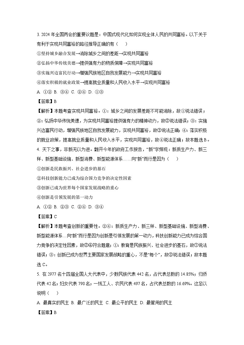 广东省江门市恩平市2024-2025学年九年级(上)期末道德与法治试卷（解析版）第2页