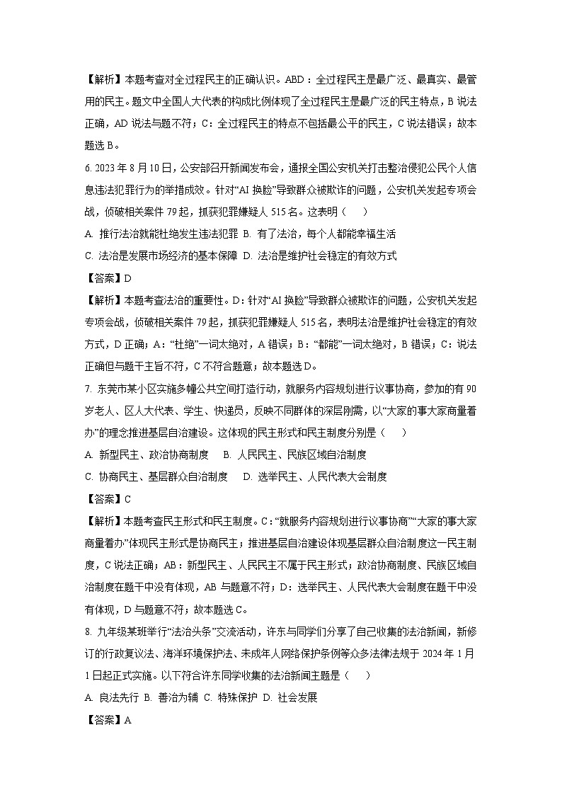 广东省江门市恩平市2024-2025学年九年级(上)期末道德与法治试卷（解析版）第3页